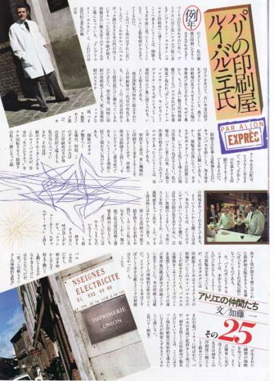 Brochure de l'Imprimerie Union reprenant l'article écrit en japonais de Hajime Kato