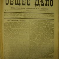 OBSCHEE DIELO