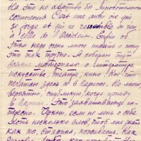 LETTRE DE SERGE ROMOFF À VOLF CHALIT